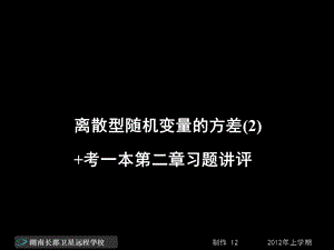 高二数学理《离散型随机变量的方差》课件.ppt