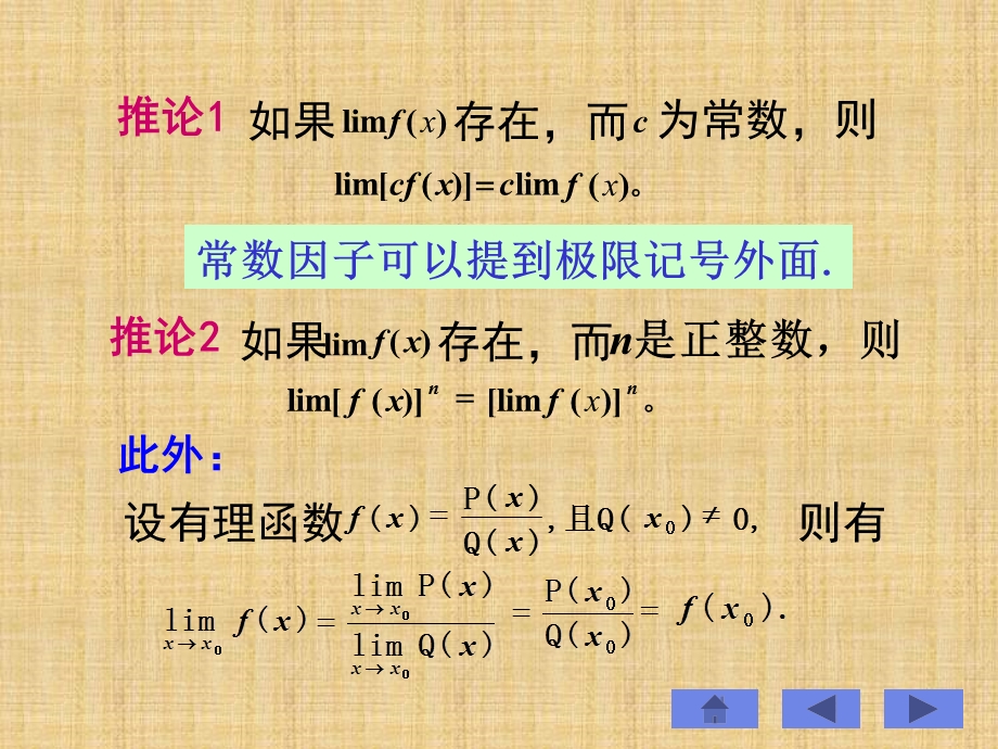 极限的运算法则教学.ppt_第3页