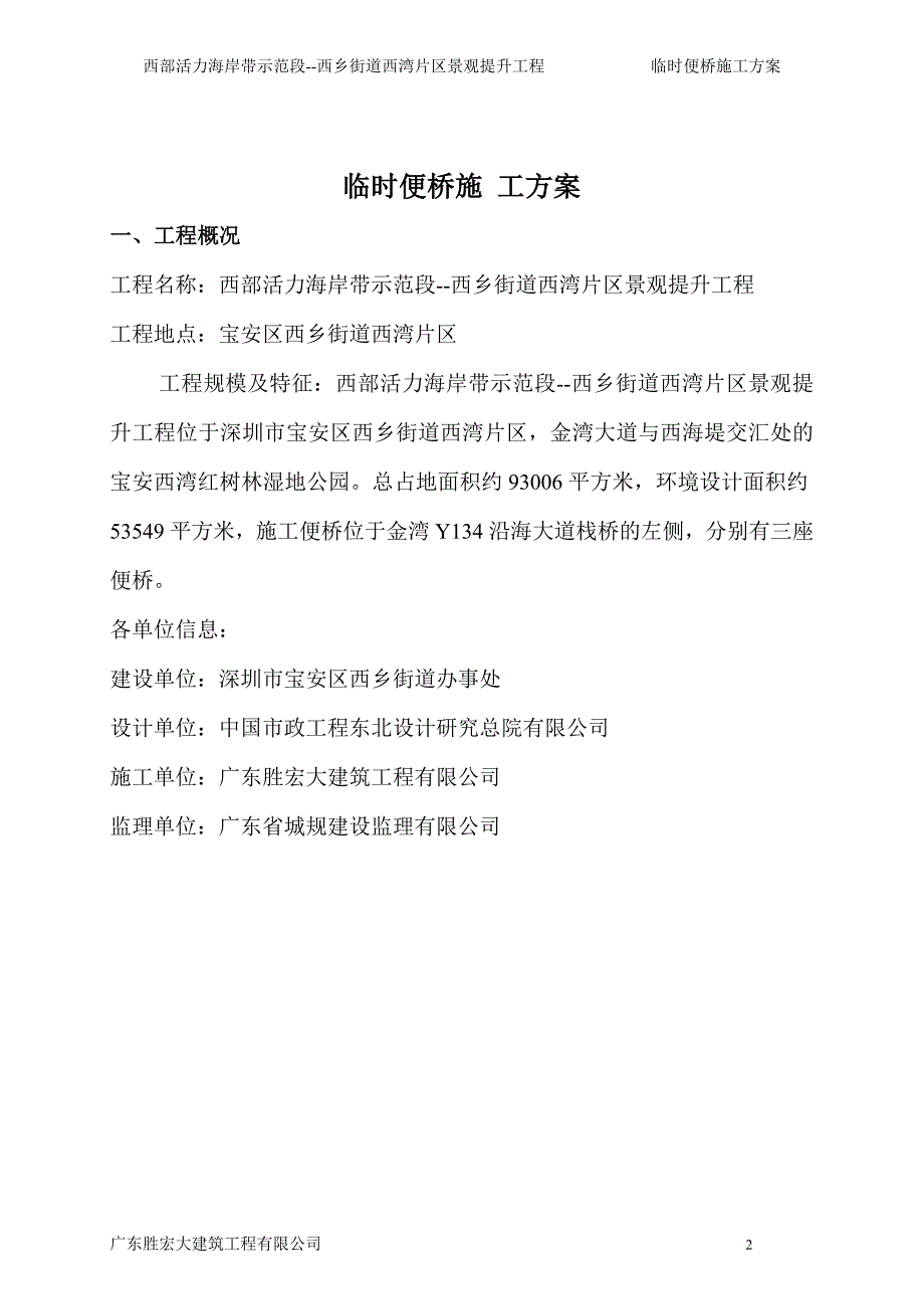 临时便桥施工方案.doc_第2页