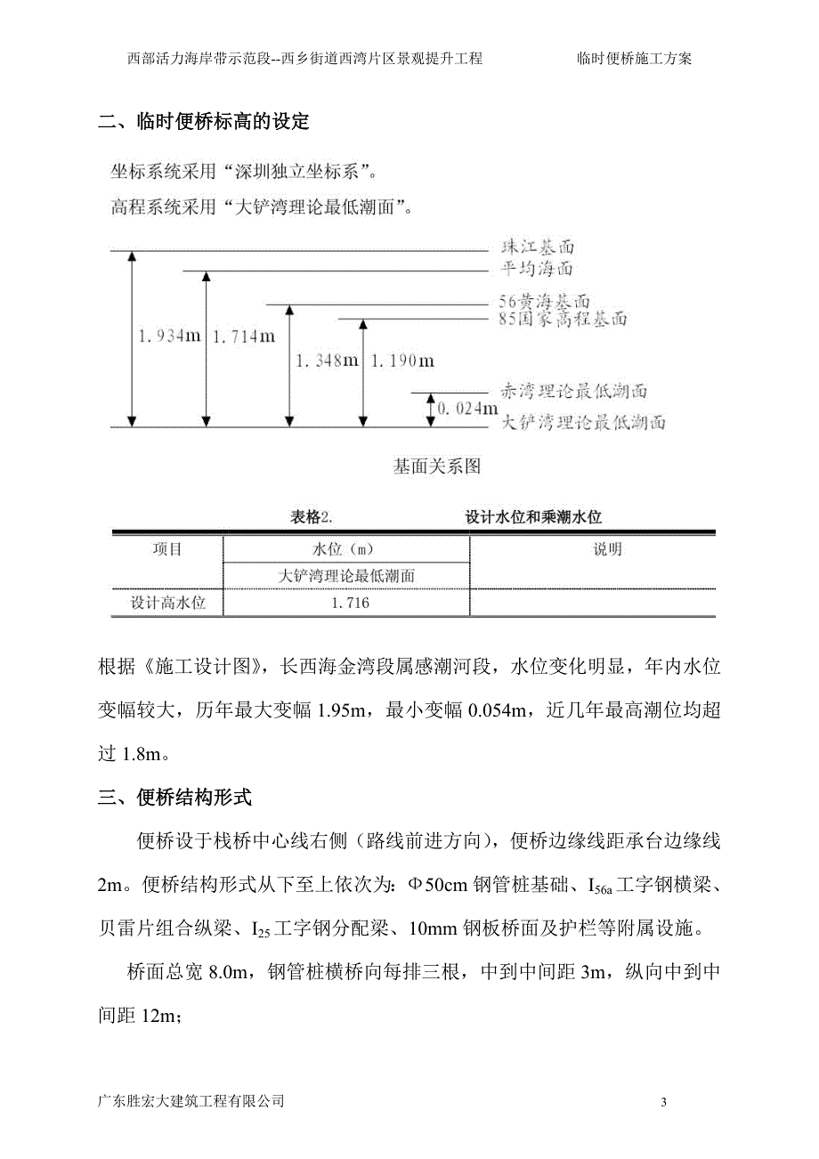 临时便桥施工方案.doc_第3页