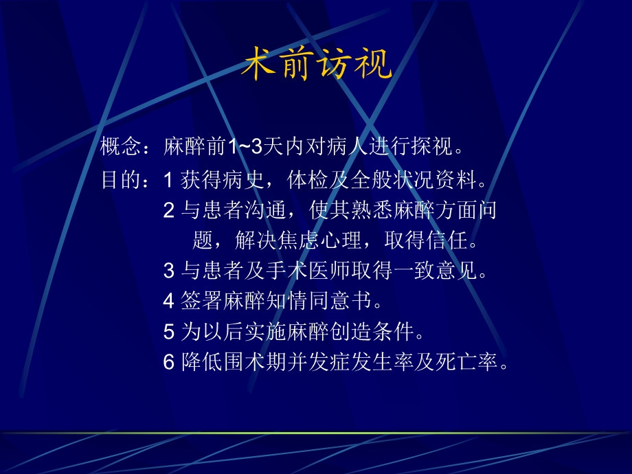 术前访视及病情评估.ppt_第2页