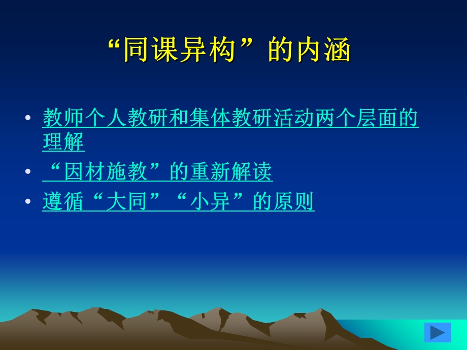 探寻历史课堂教学中的有效异构.ppt_第3页