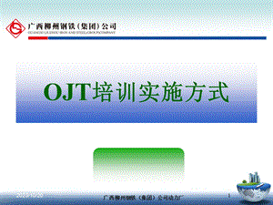 动力厂OJT培训实施方式.ppt