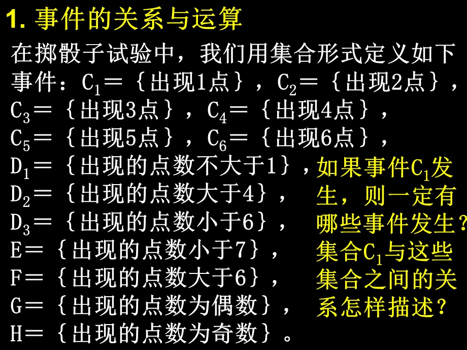 高二数学(概率的性质).ppt_第3页