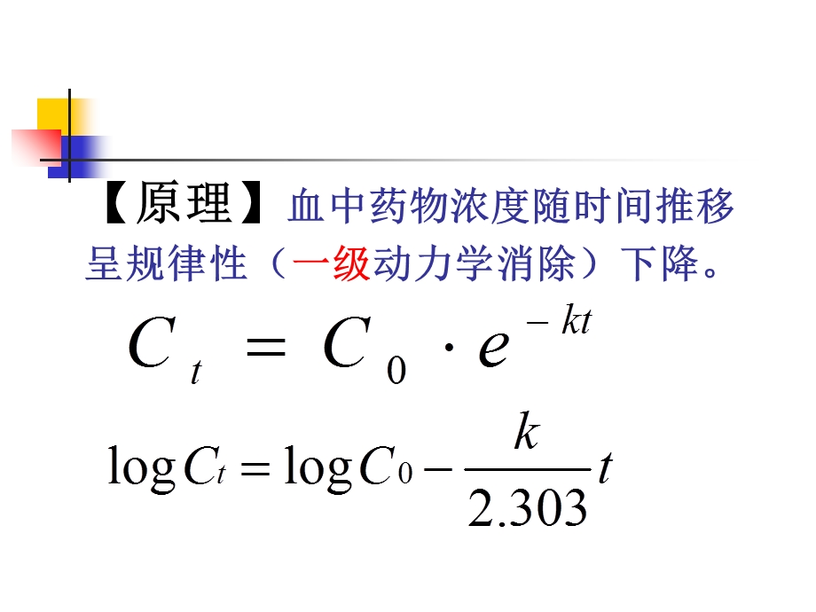 药物血浆半衰期测定.ppt_第3页