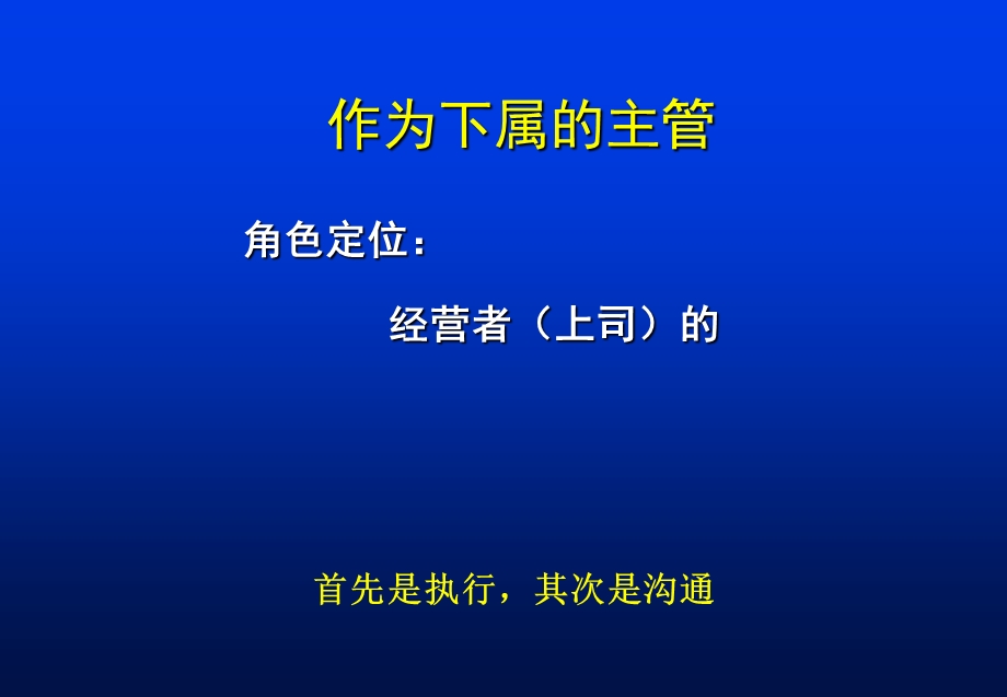 高效主管执行力提升训练.ppt_第3页