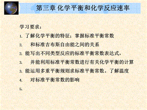 化学平衡和化学反应速率.ppt