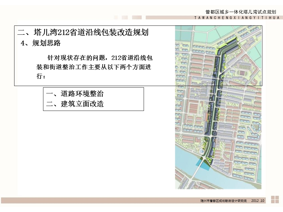 探讨城乡一体化.ppt_第3页