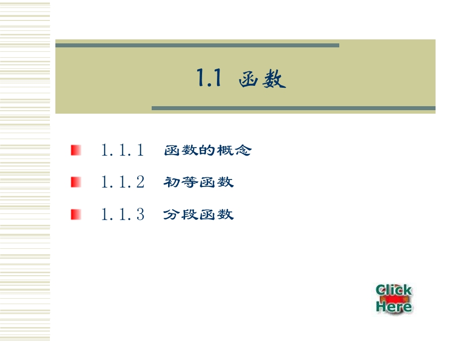 微积分学的研究对象是函数.ppt_第2页