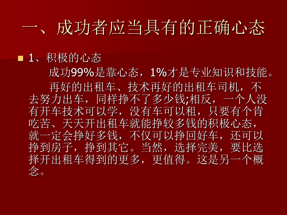 成功者的正确心态.ppt_第3页