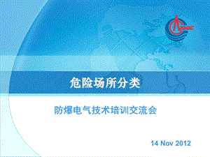 危险场所分类资料.ppt