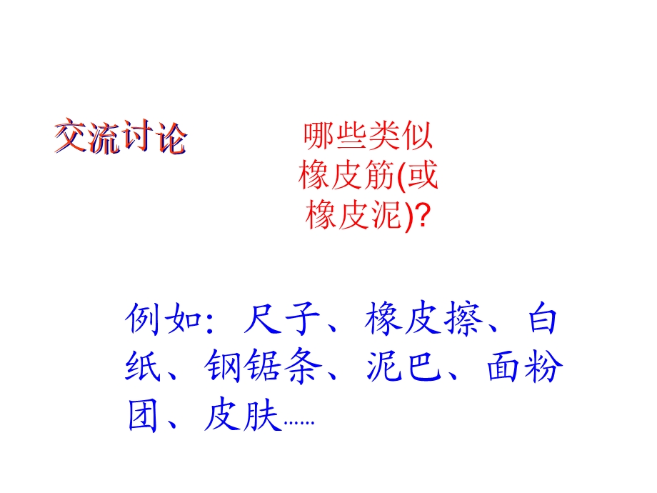 弹力与弹簧测力计 (2).ppt_第3页