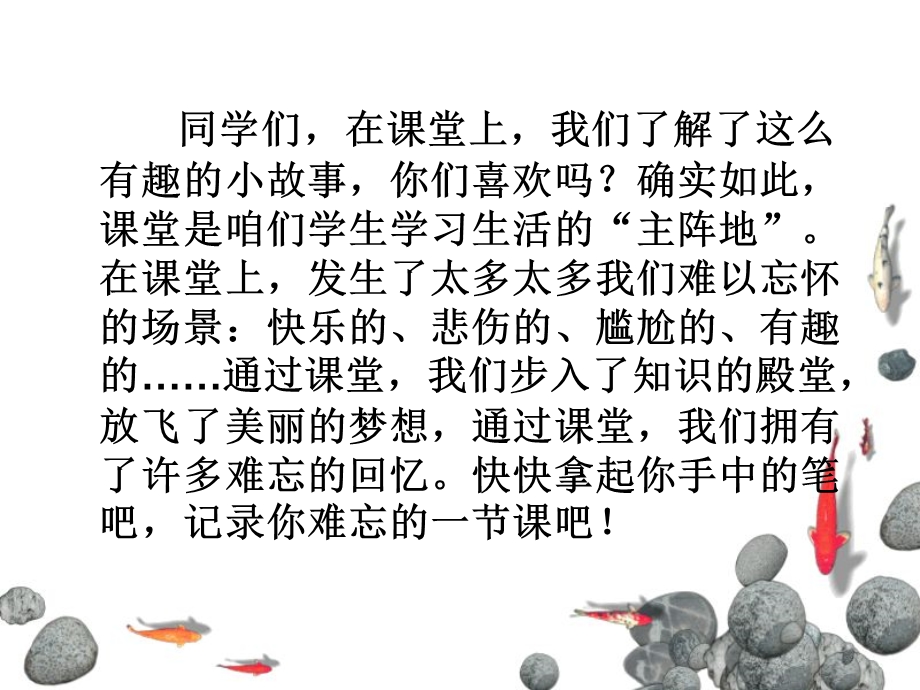 我最喜欢的一堂.ppt_第2页