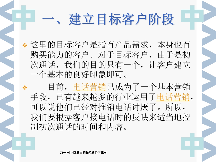 成功保险电话营销四个阶段.ppt_第2页