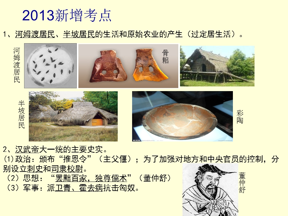 历史科关注的内容.ppt_第1页