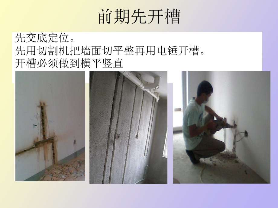 水电工艺培训.ppt_第1页