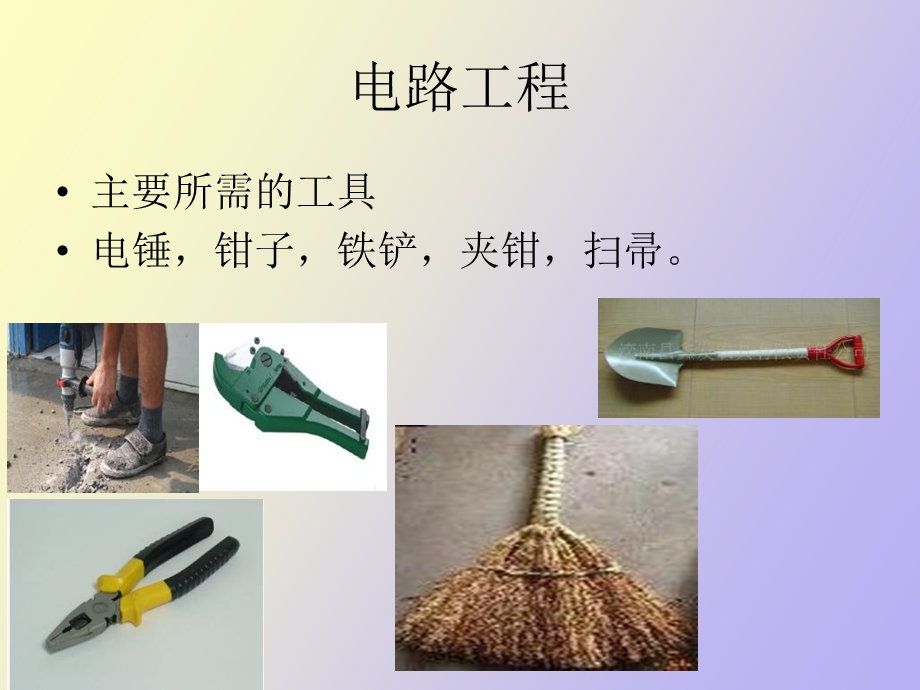 水电工艺培训.ppt_第2页