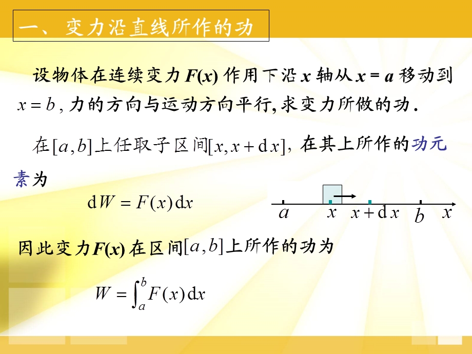 高数同济定积分在物理学上的应用.ppt_第2页