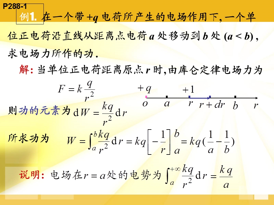 高数同济定积分在物理学上的应用.ppt_第3页