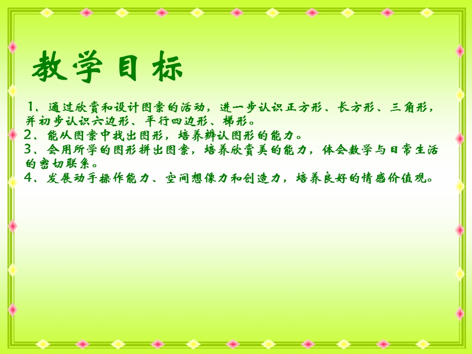 北师大版一年级下册《动手做(三)》.ppt_第2页