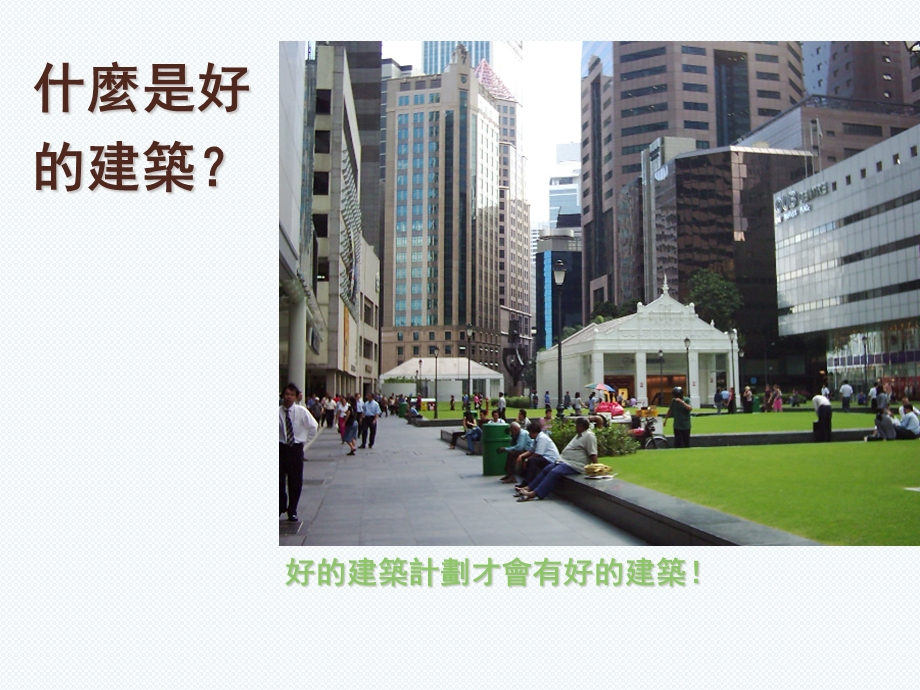 建筑策划与前期设计.ppt_第3页