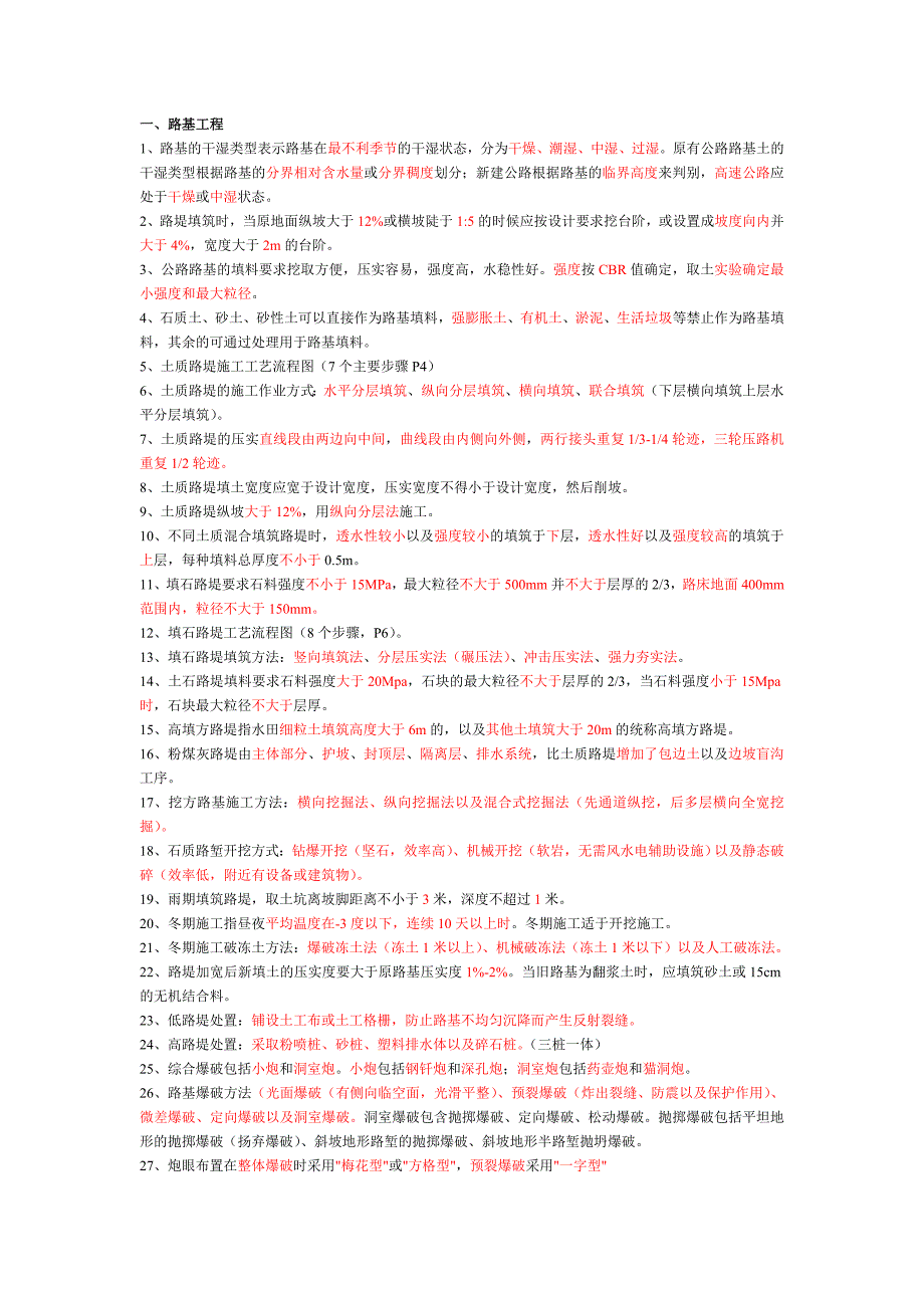 公路工程重点讲解.doc_第1页