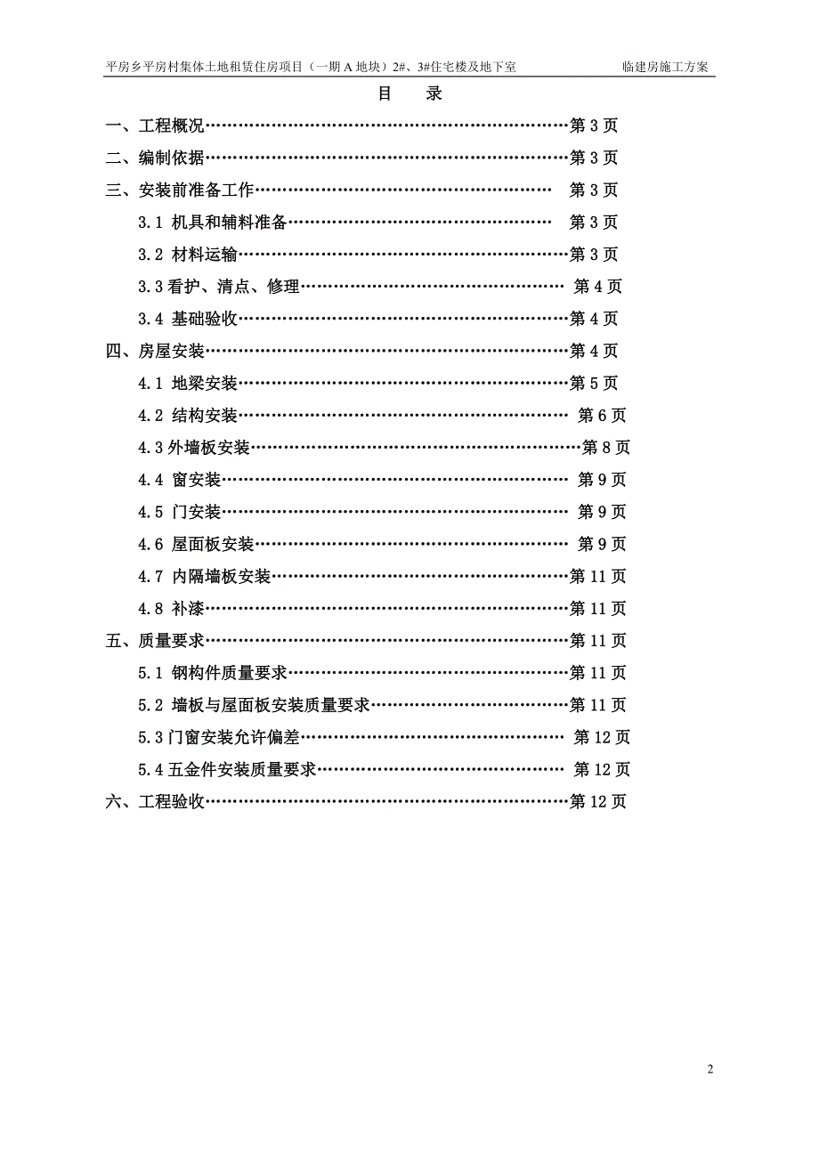 临建彩钢活动房施工方案.doc_第2页