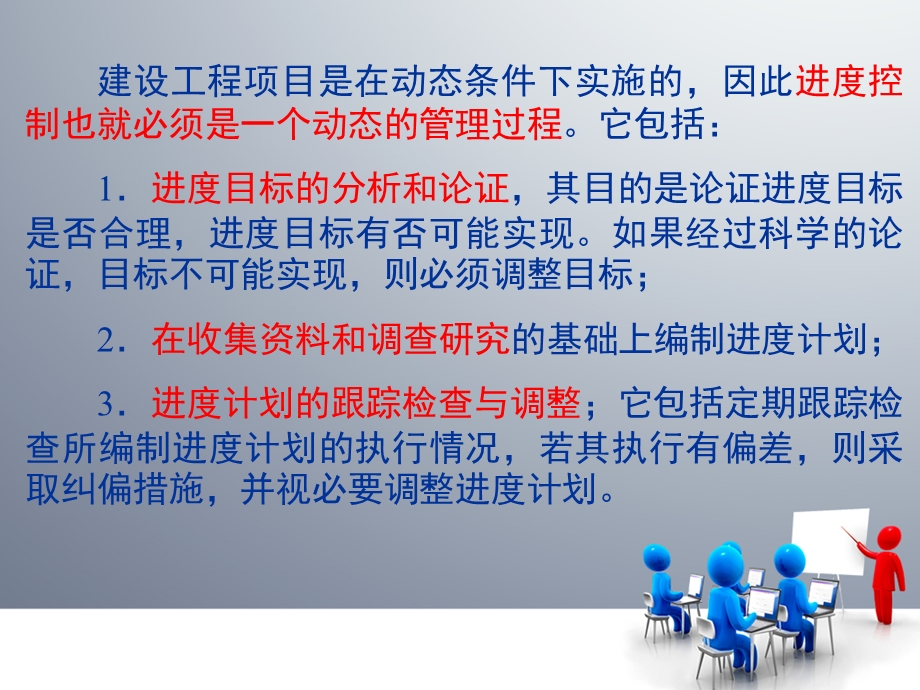 施工阶段监理的进度控制.ppt_第3页