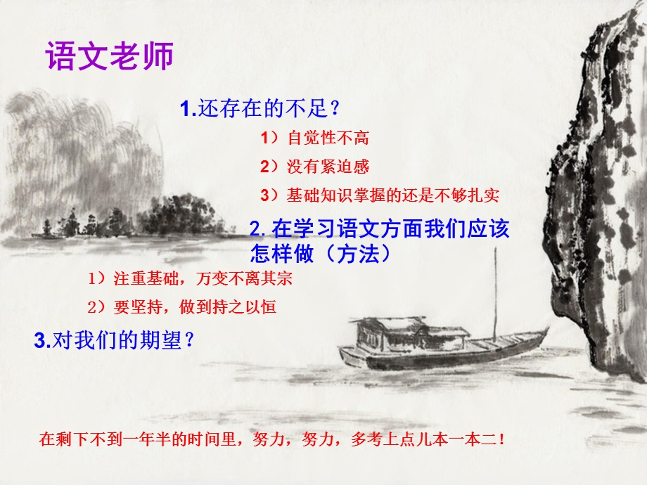 高二班会(老师的心声).ppt_第2页