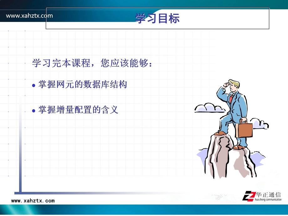 华为传输主控板数据库专题.ppt_第2页