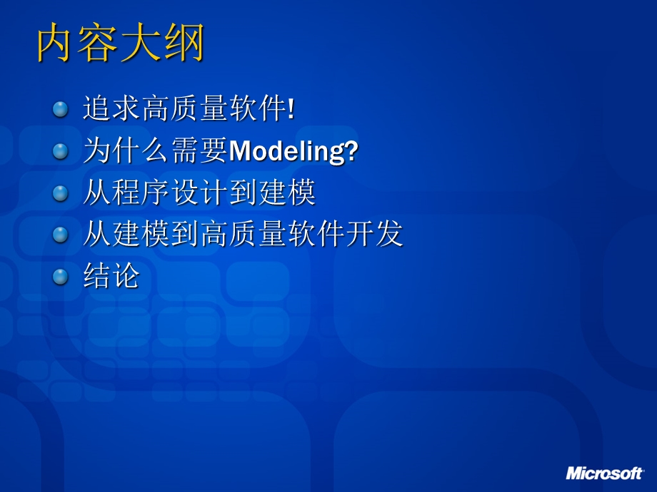 高质量软件开发.ppt_第3页