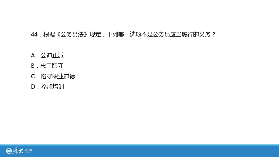 司考真题行政法.ppt_第3页