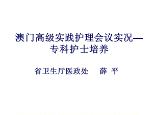 前沿护理会议实况.ppt