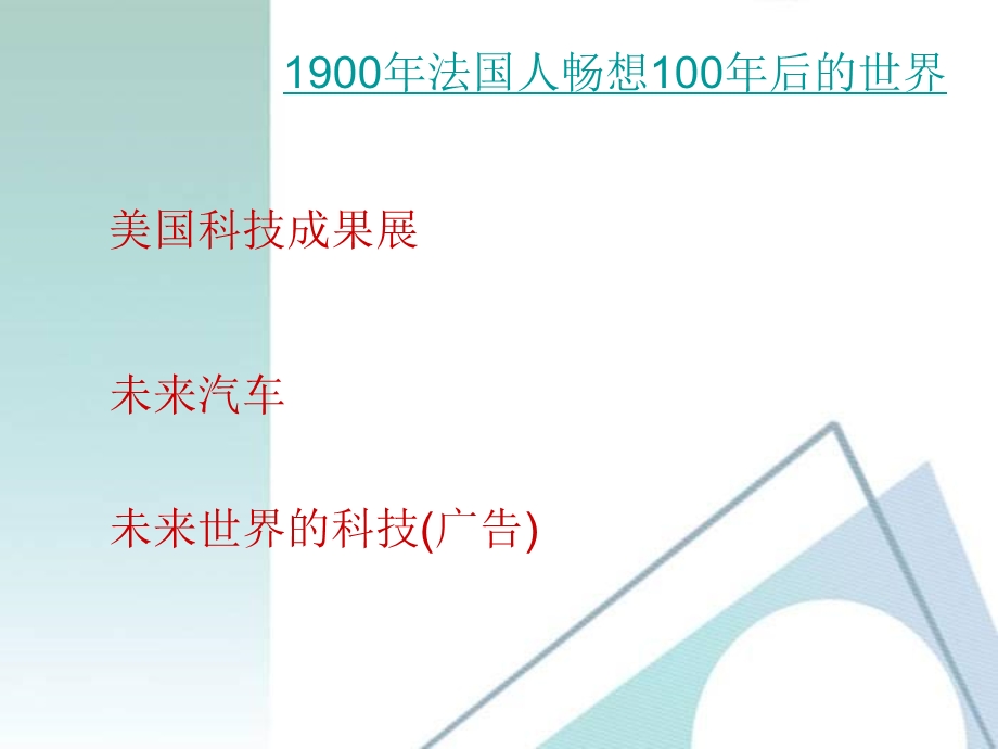 高一通用技术第节三技术的未来教学.ppt_第3页