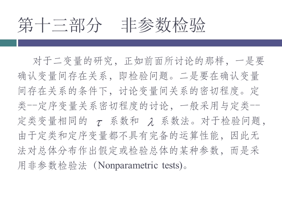 部分非参数检验.ppt_第3页