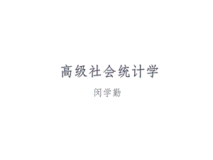 部分非参数检验.ppt