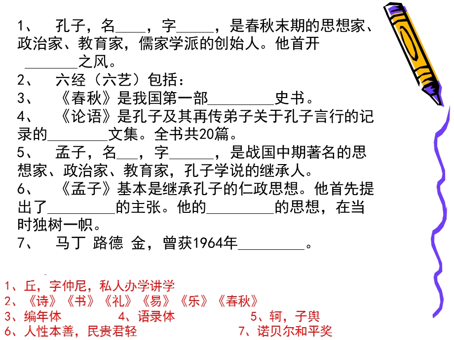 高一语文必修四文学常识检测.ppt_第2页