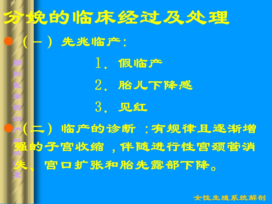 产程经过及处理产褥期处理及保健正常分娩.ppt_第2页