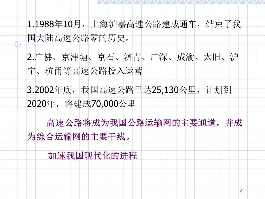 高速公路与国家现代化.ppt_第2页