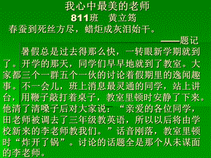 我心中最美的老师 (2).ppt