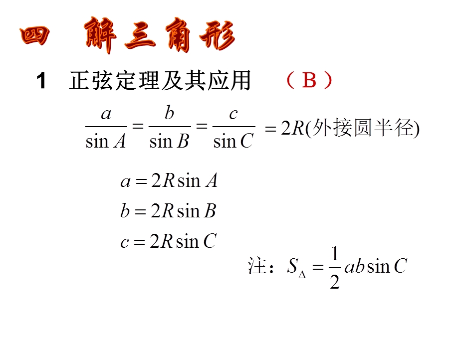 高二上学期期末数学复习提纲.ppt_第2页