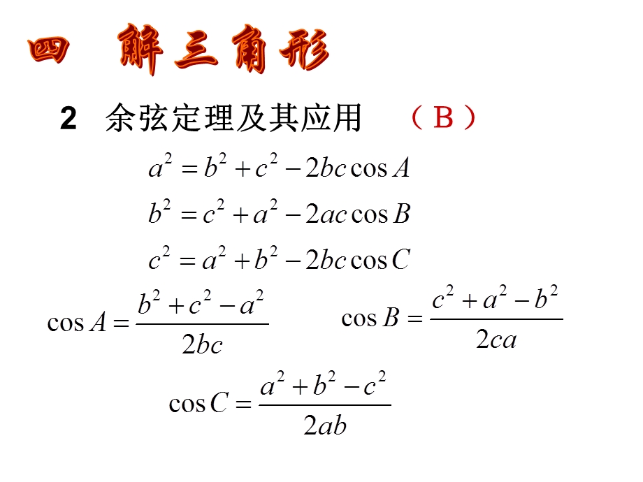 高二上学期期末数学复习提纲.ppt_第3页