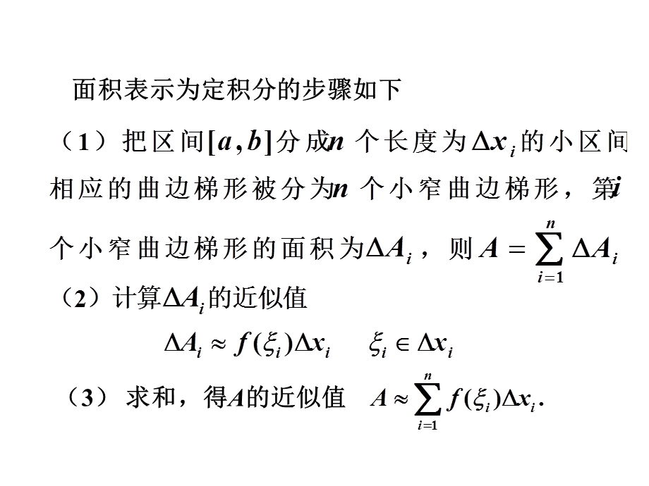 高等数学微积分第三章第8节.ppt_第3页