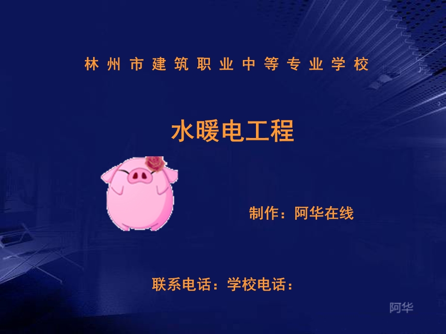 水暖工程讲课笔记.ppt_第1页