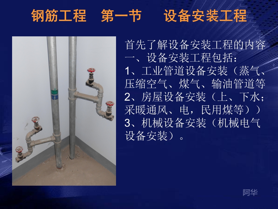 水暖工程讲课笔记.ppt_第3页