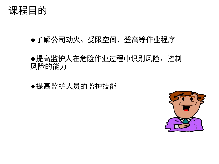 特殊作业安全监护人培训.ppt_第3页