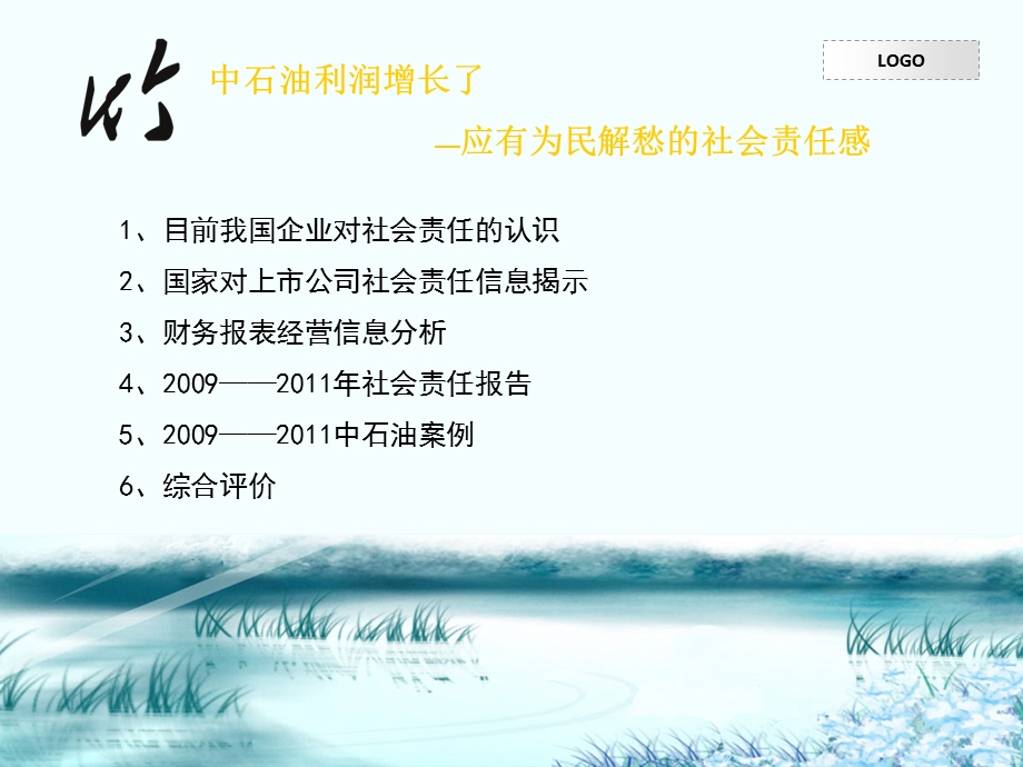 石油上市公司社会责任披露情况研究-PPT.ppt_第2页