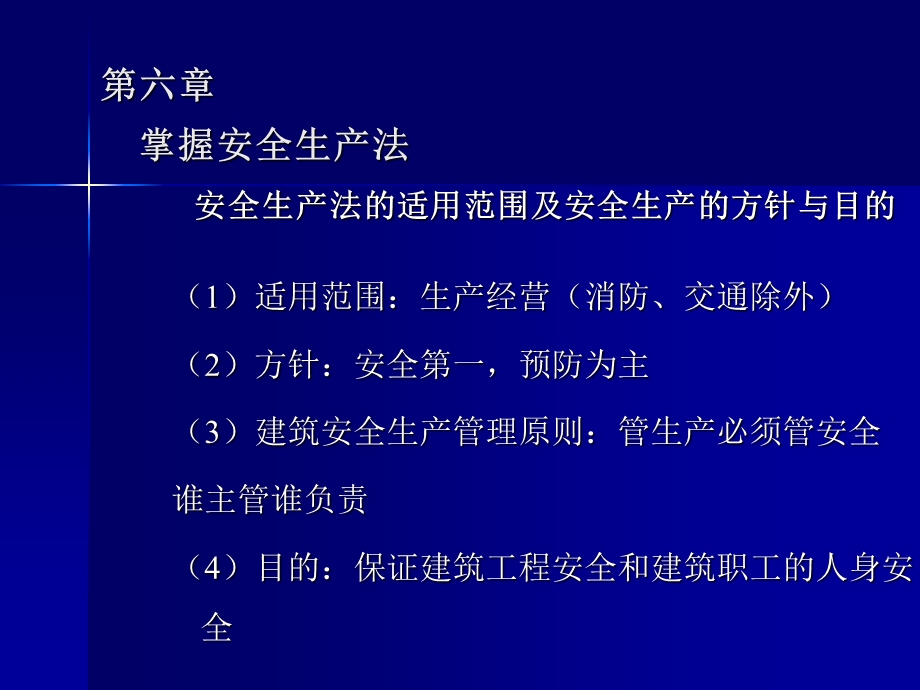 建设工程安全生产管理课件.ppt_第2页