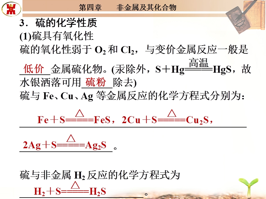 硫及其化合物、环境保护.ppt_第3页