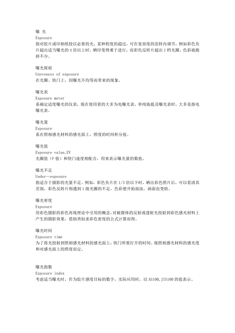 专业摄影词汇查询词典.doc_第3页